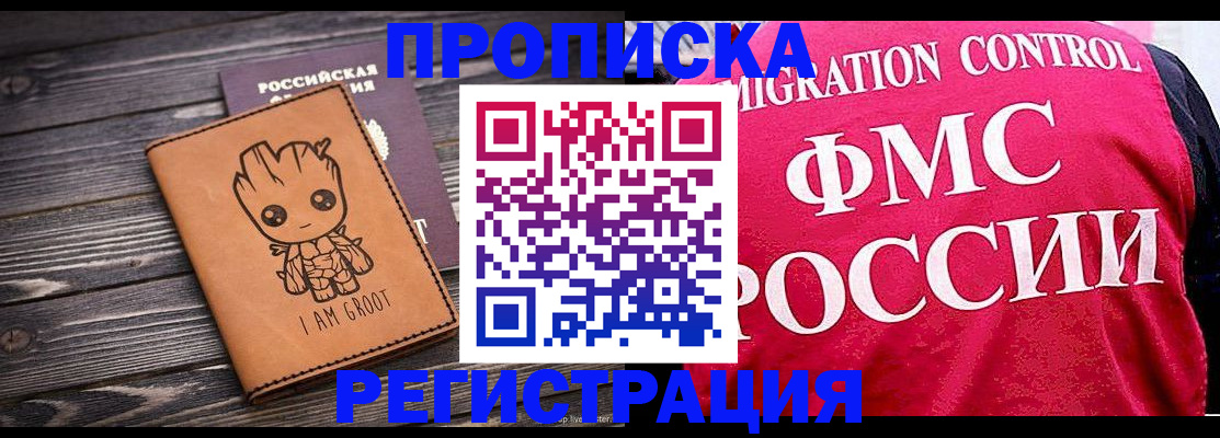 прописка 2025 в Ставропольском крае